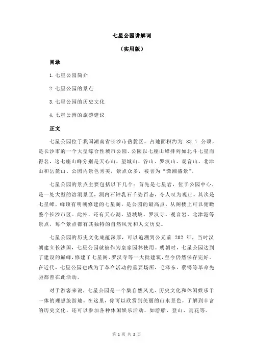 七星公园讲解词