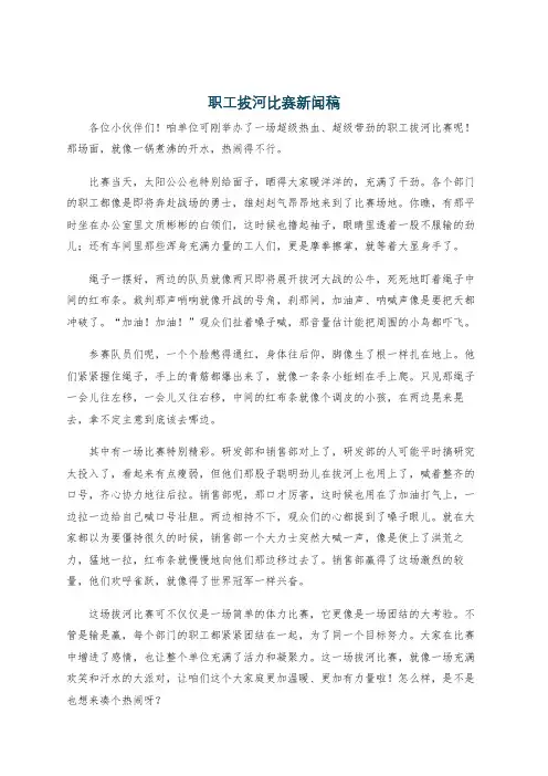 职工拔河比赛新闻稿