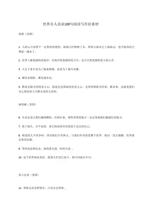 部编版语文六年级下册小学语文作文素材世界名人语录100句阅读写作好素材