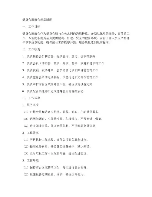 健身会所前台规章制度