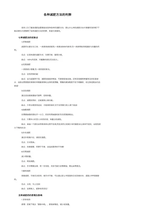各种减肥方法的利弊