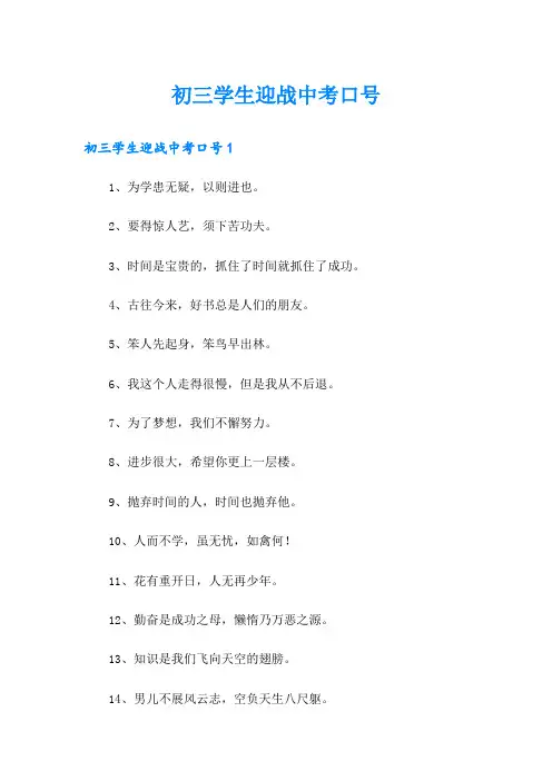 初三学生迎战中考口号
