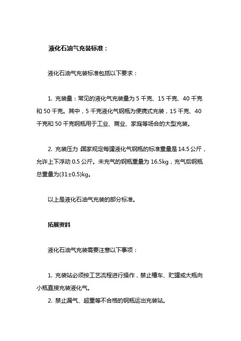 液化石油气充装标准