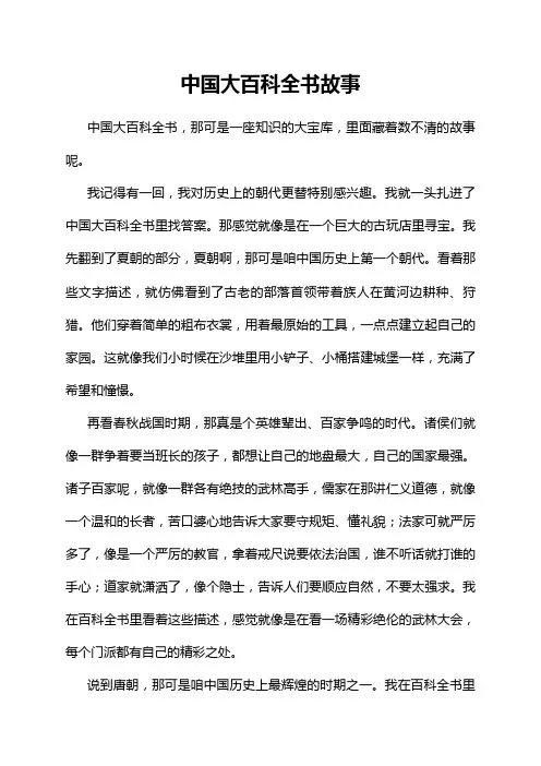 中国大百科全书故事