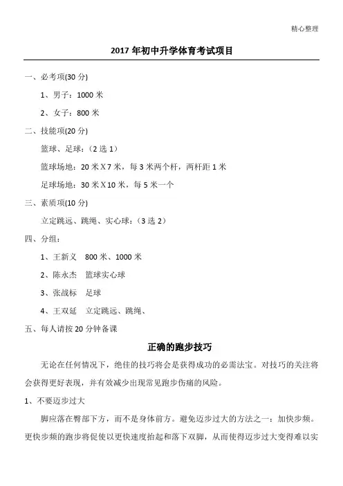 重点初中升学体育考试项目