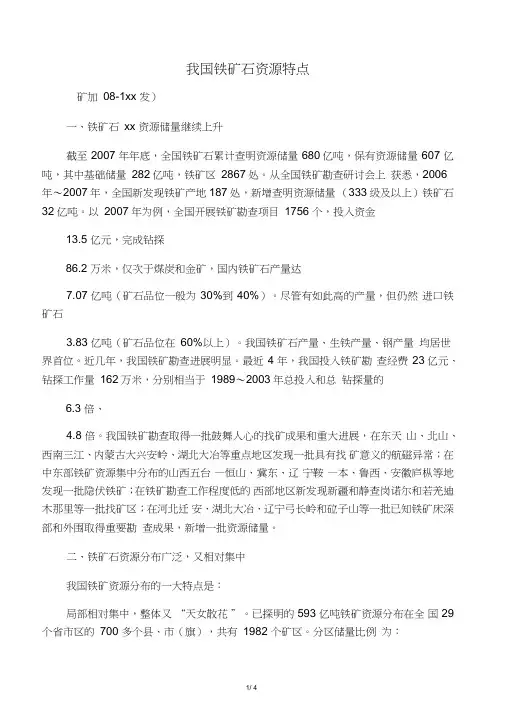我国铁矿石资源特点