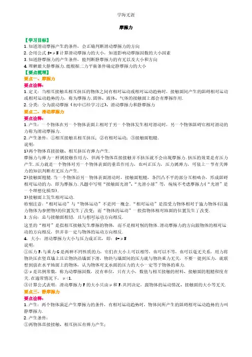 知识讲解_摩擦力(基础) (2).pdf