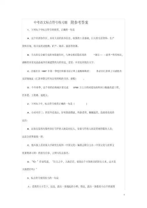 【中考英语】2018最新中考语文标点符号练习题及答案解析(word打印版)