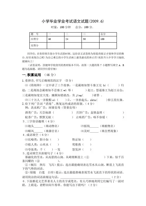 六年级语文(2009.6)
