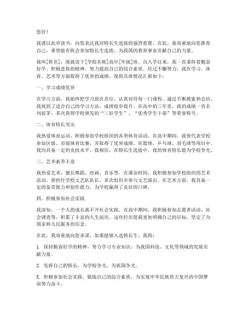 特长生申请书