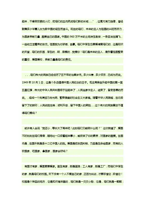 爱国爱家爱校黑板报素材