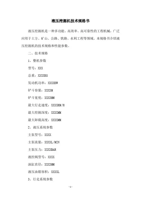 液压挖掘机技术规格书