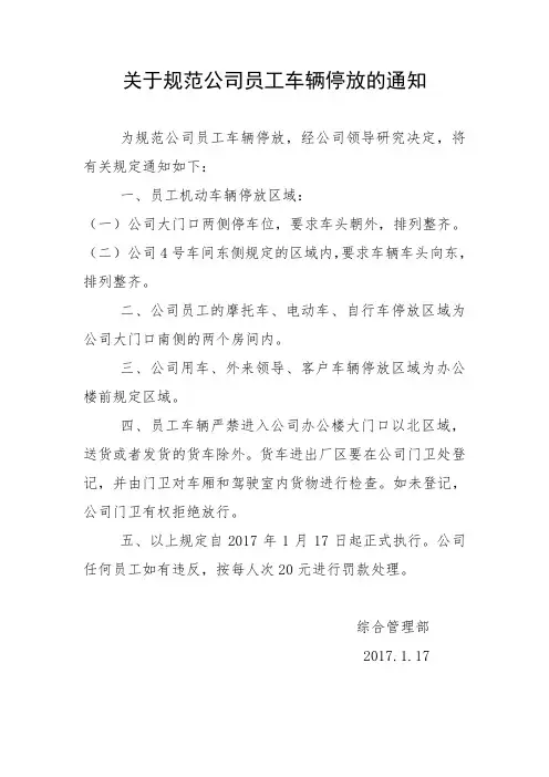 车辆停放通知