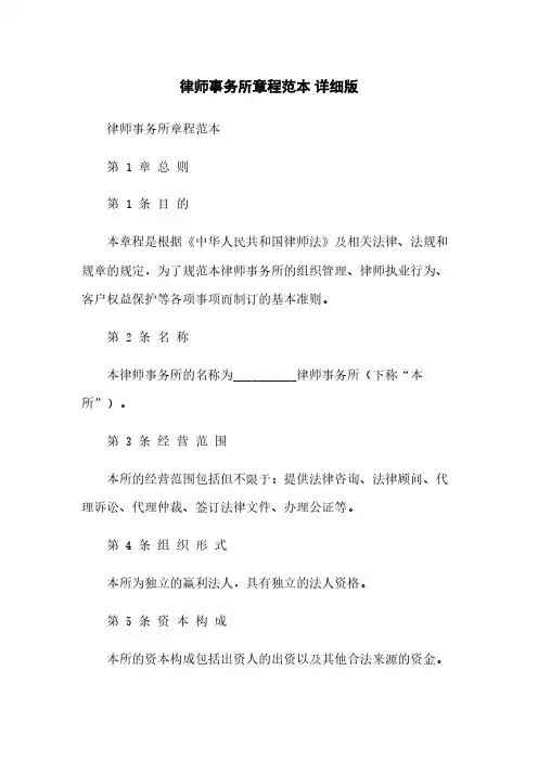 律师事务所章程范本 详细版