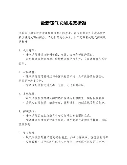 最新暖气安装规范标准