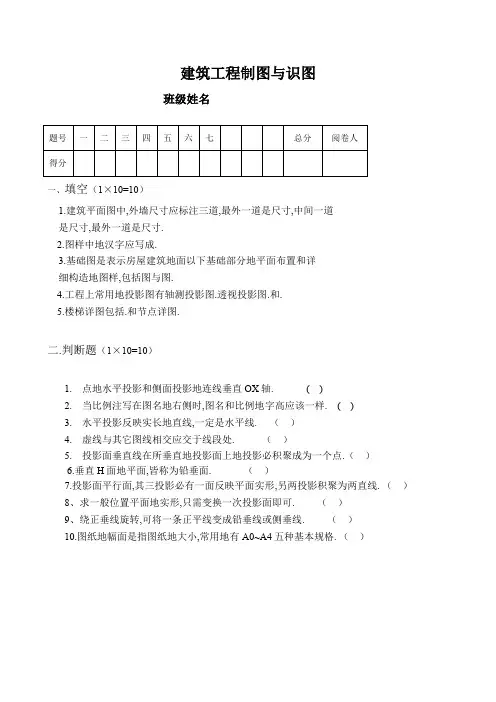 建筑工程项目制图与识图试卷doc