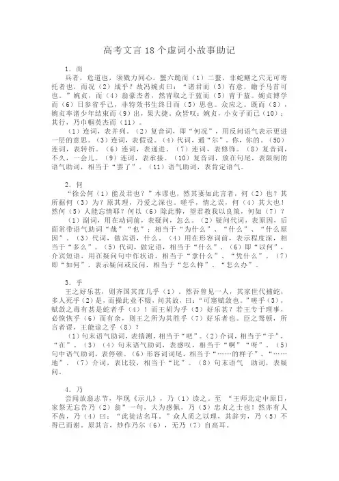 高考文言18个虚词小故事助记