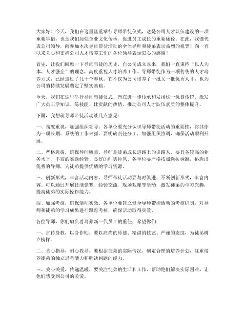 导师带徒会领导发言稿范文