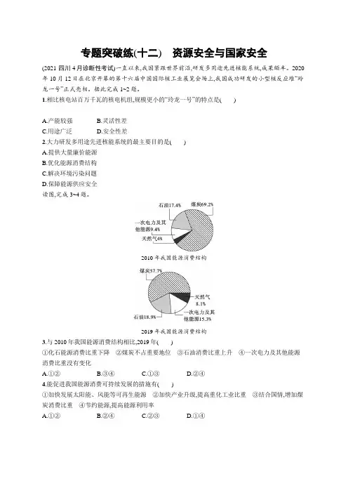 高考复习(地理)专项练习：资源安全与国家安全【含答案及解析】