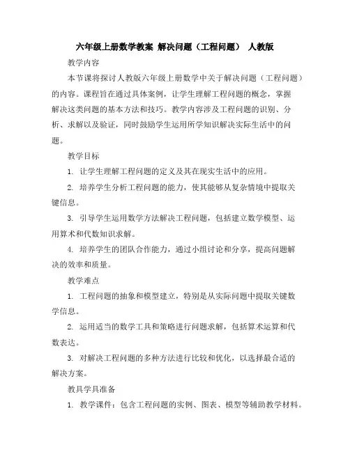 六年级上册数学教案--解决问题(工程问题)人教版