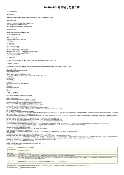 PHPMySQL的安装与配置详解