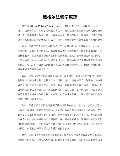黑格尔法哲学原理