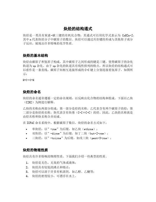 炔烃的结构通式