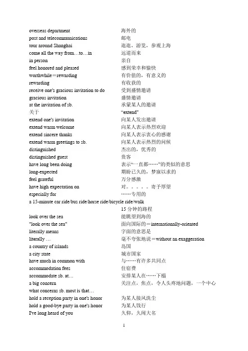 中级口译词汇必备