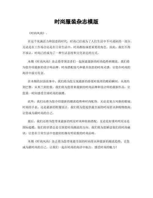 时尚服装杂志模版
