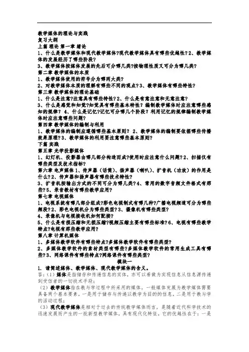 教学媒体的理论与实践习题及答案