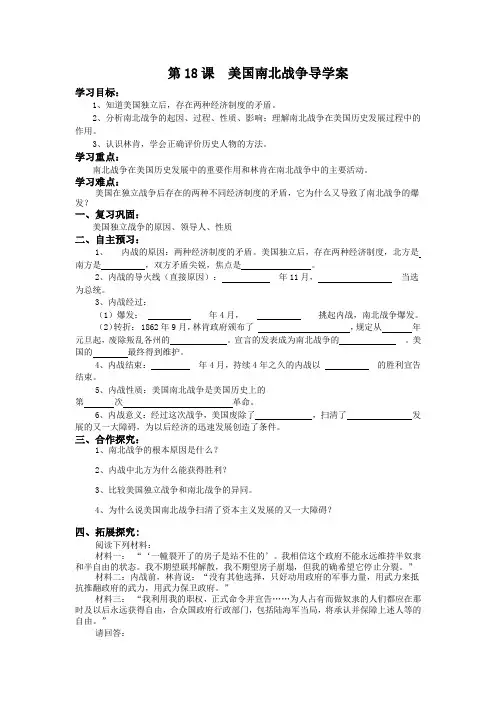 第18课  美国南北战争导学案