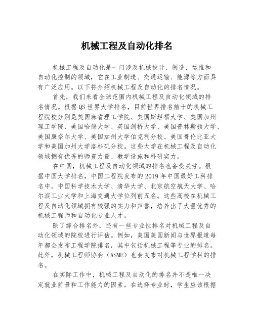 机械工程及自动化排名