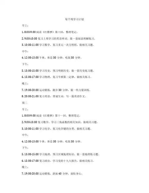 每个周学习计划