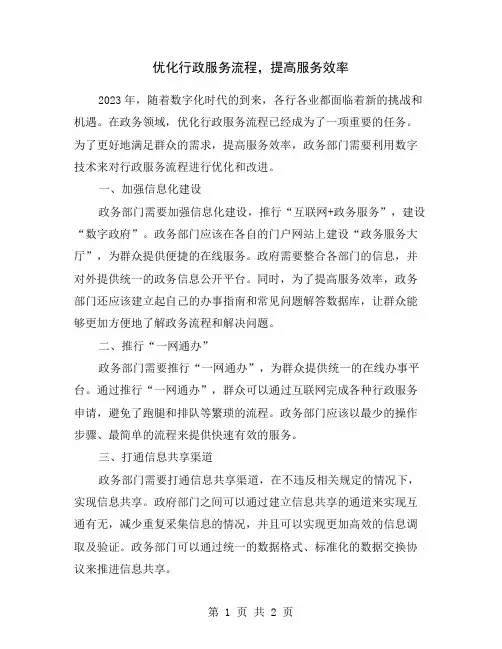 优化行政服务流程,提高服务效率
