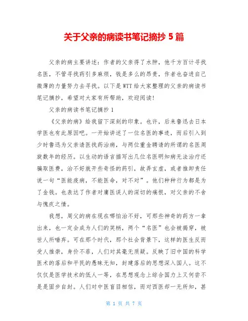 关于父亲的病读书笔记摘抄5篇