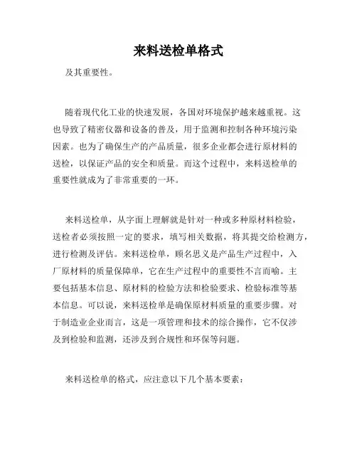 来料送检单格式