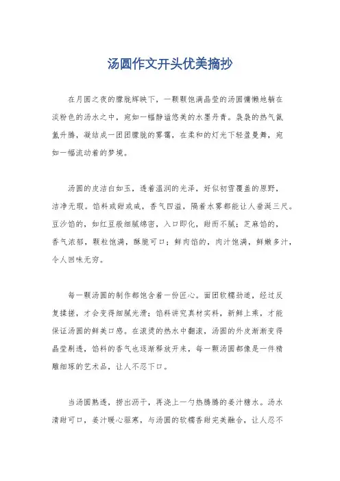 汤圆作文开头优美摘抄