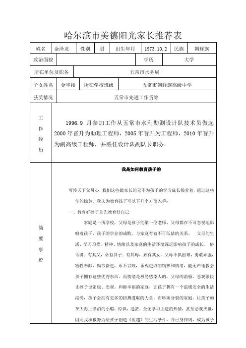 哈尔滨市美德阳光家长推荐表2
