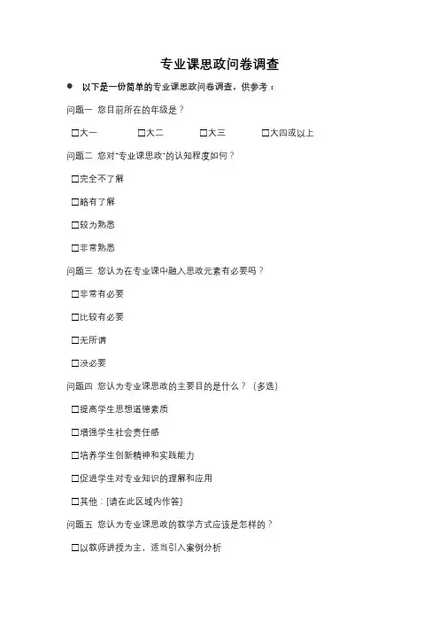 专业课思政问卷调查