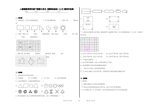 人教版数学四年级下册第七单元《图形的运动(二)》提优作业卷 (1)