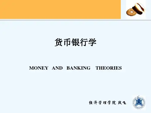 金融学货币银行学.ppt