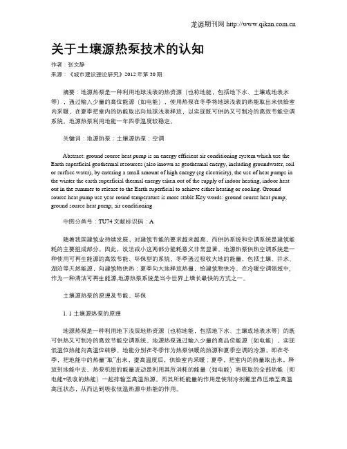 关于土壤源热泵技术的认知