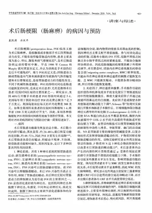 术后肠梗阻(肠麻痹)的病因与预防