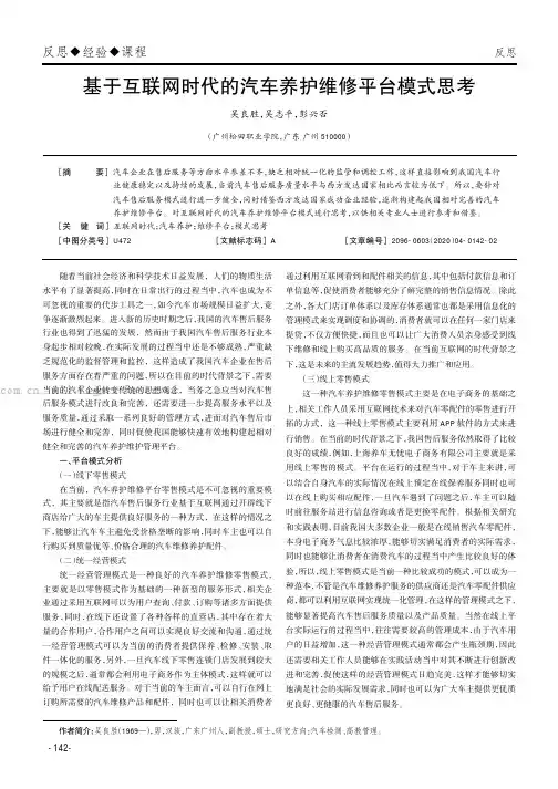 基于互联网时代的汽车养护维修平台模式思考