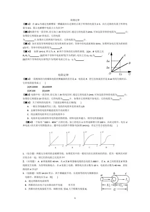 恒定电流经典习题