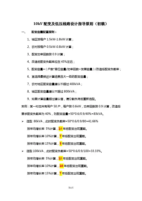 低压台区和线路改造原则20140709.