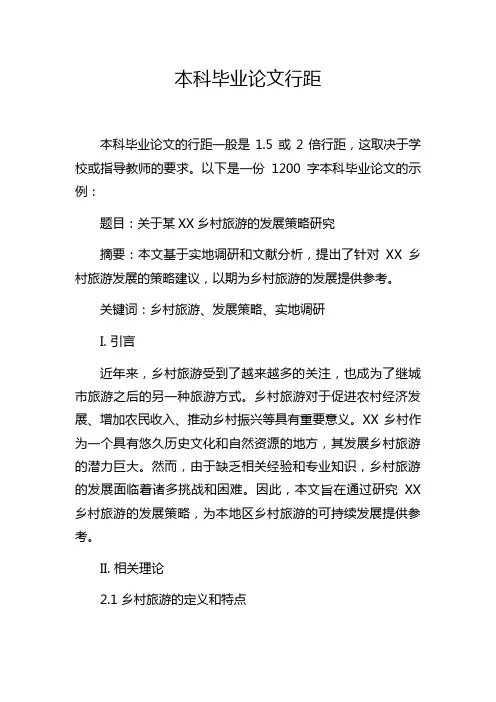 本科毕业论文行距
