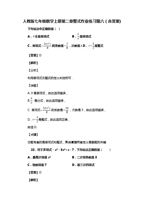 人教版七年级数学上册第二章整式作业练习题六(含答案) (83)