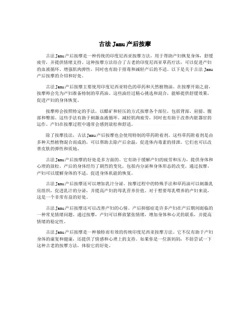 古法Jamu产后按摩