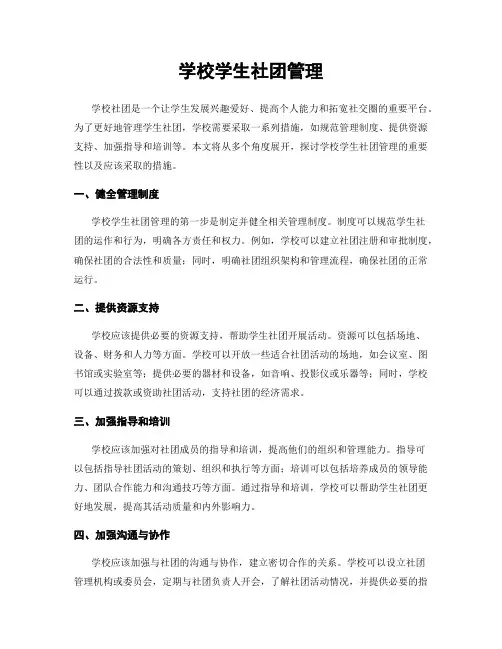 学校学生社团管理